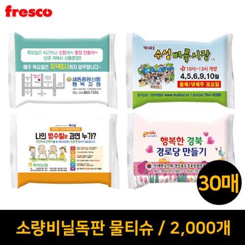 소량 비닐독판 물티슈(2000개) 30매