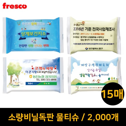 소량 비닐독판 물티슈(2000개) 15매