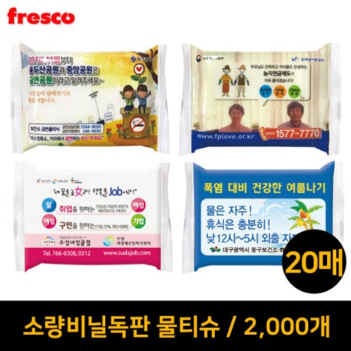 소량 비닐독판 물티슈(2000개) 20매